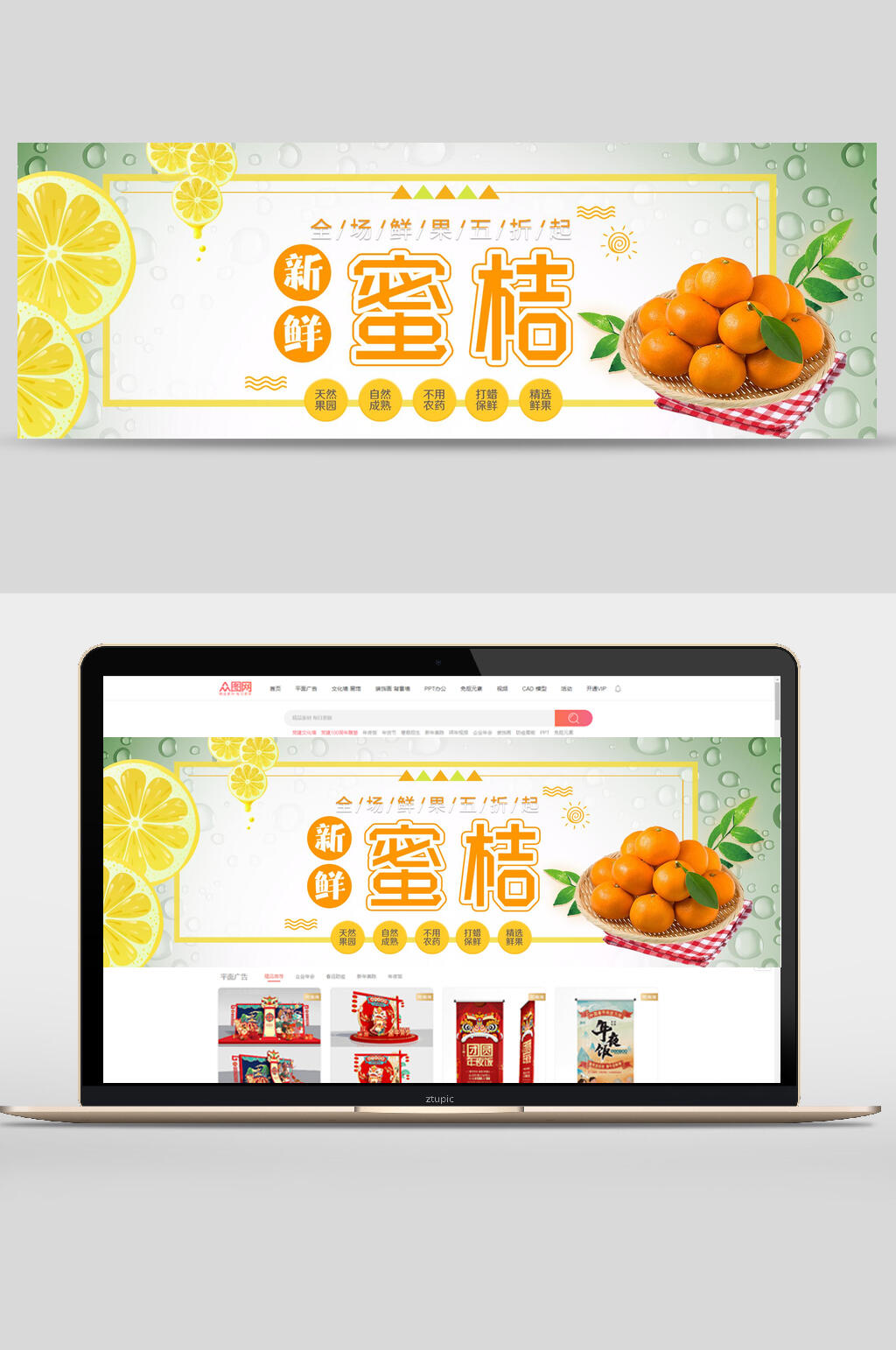 新鲜蜜桔水果电商banner素材