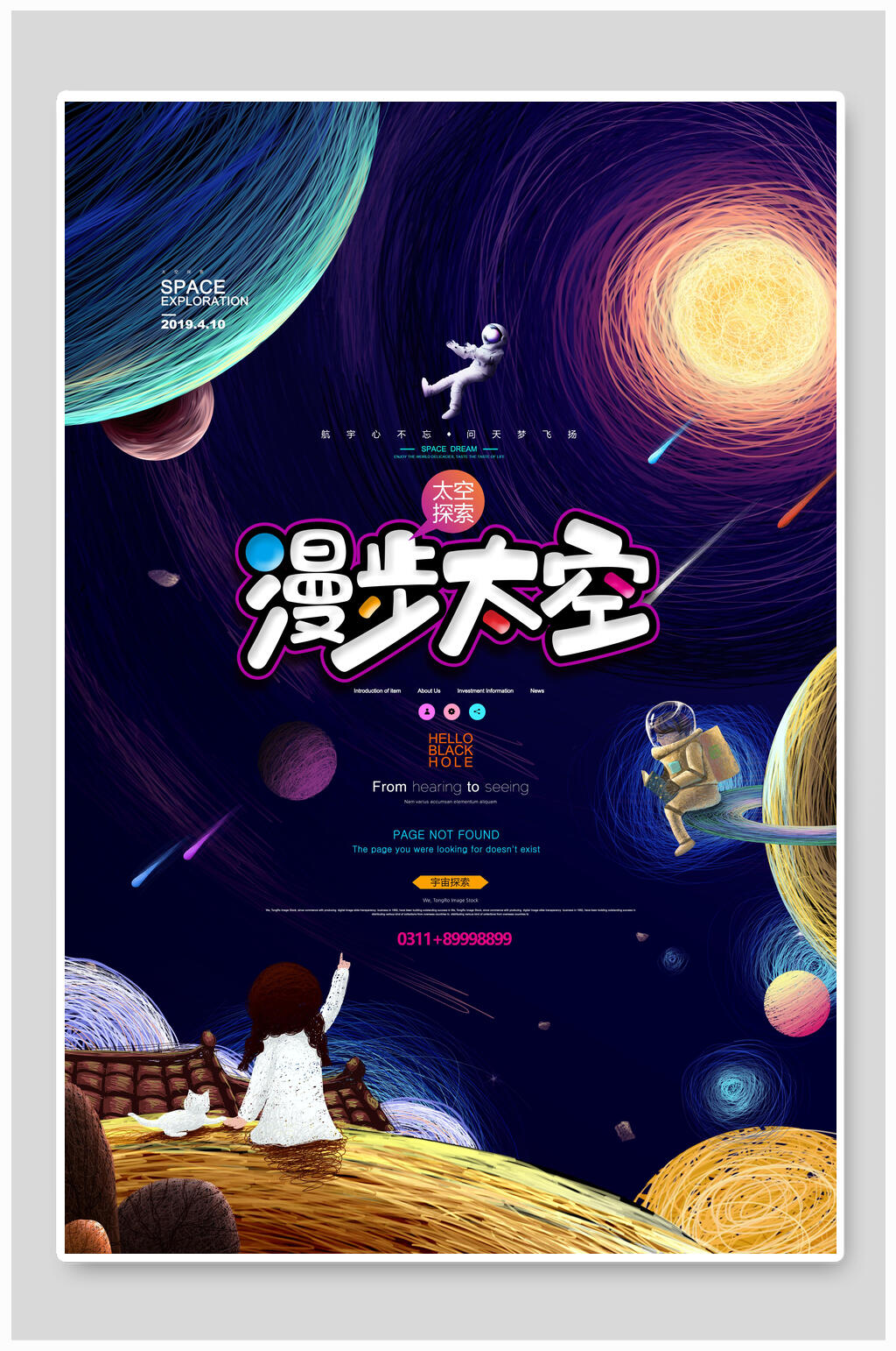 漫步太空科技海报素材