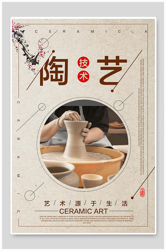 陶艺陶瓷海报