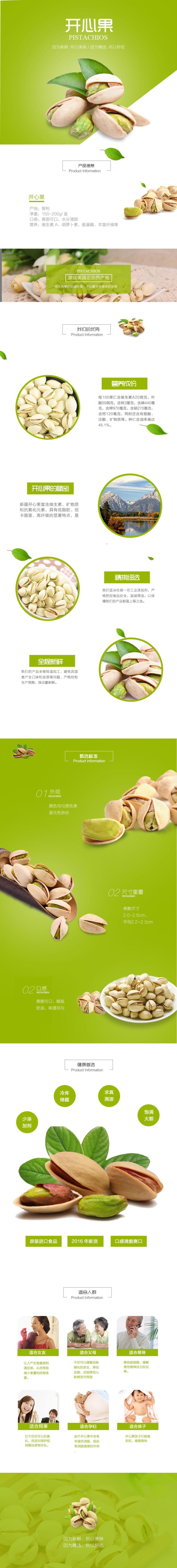 美味开心果坚果详情页素材