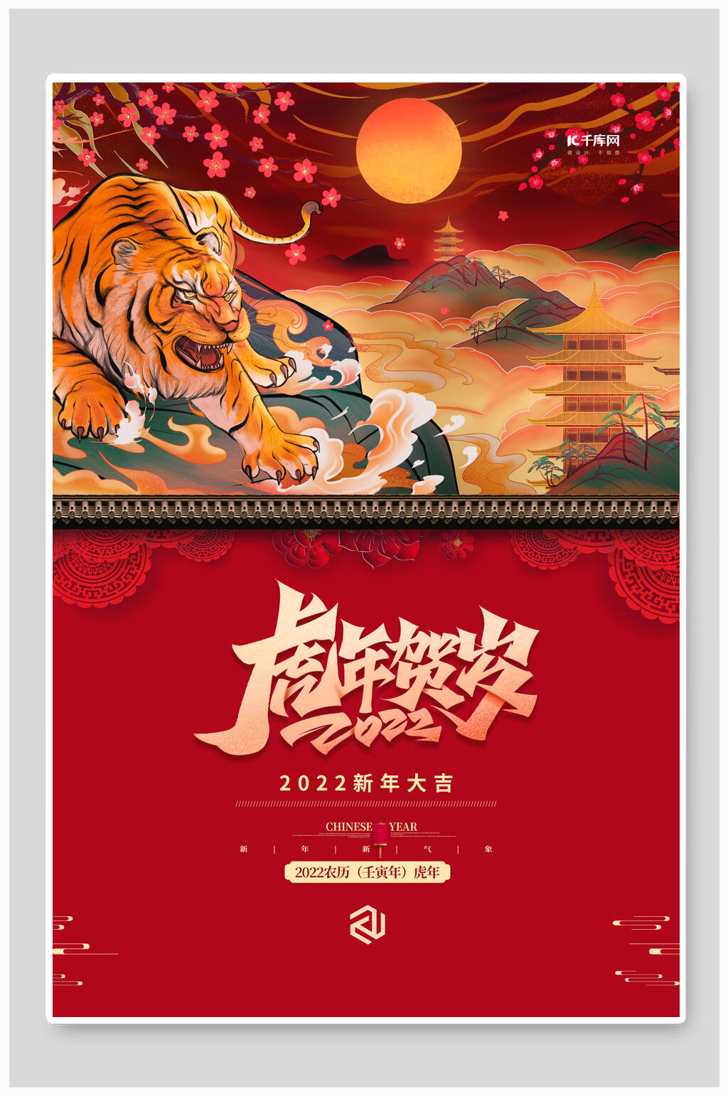 虎年贺岁国潮风虎年海报素材