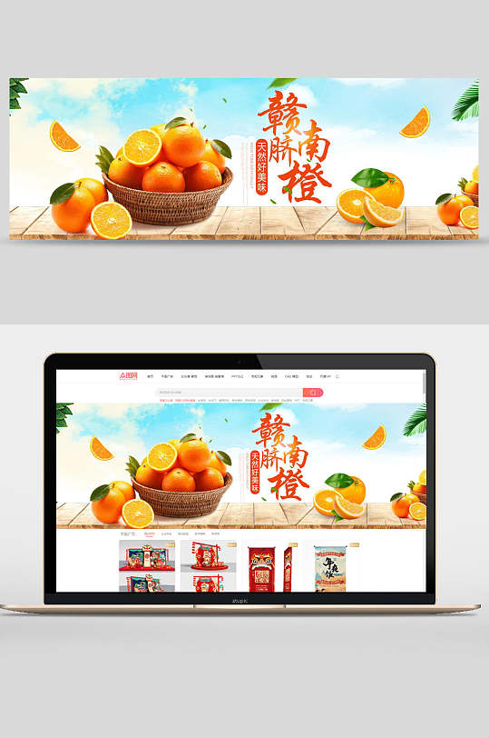 赣南脐橙水果电商banner