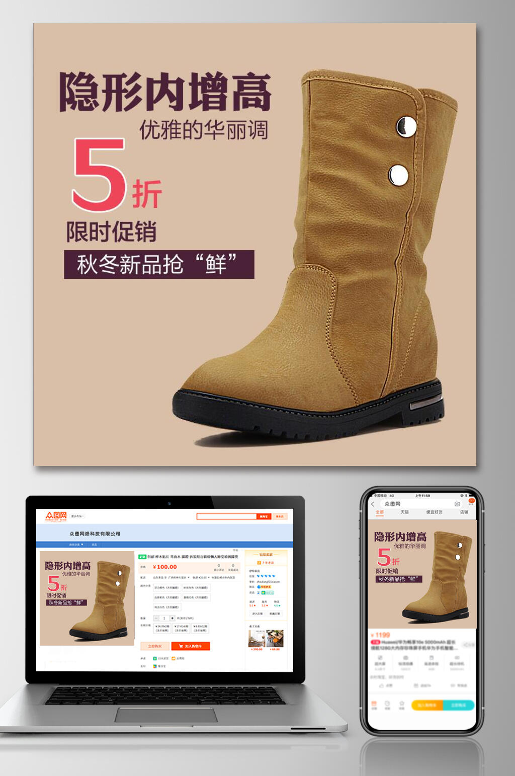 隐形内增高鞋子电商主图素材