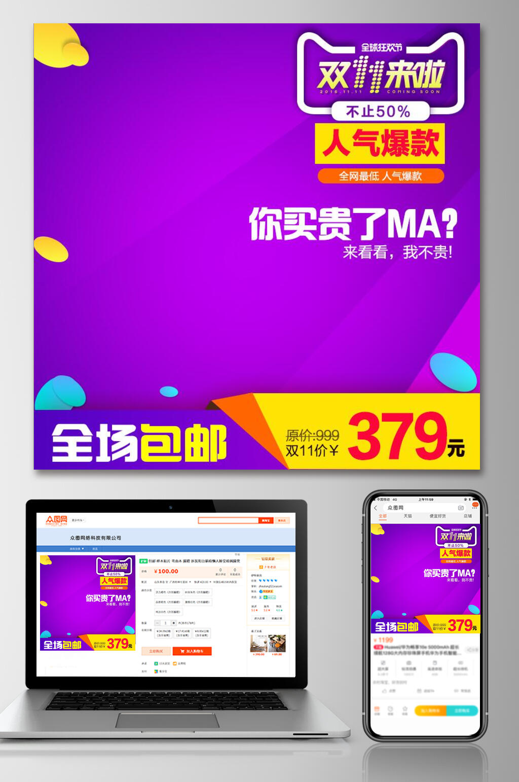 人气爆款电商主图素材