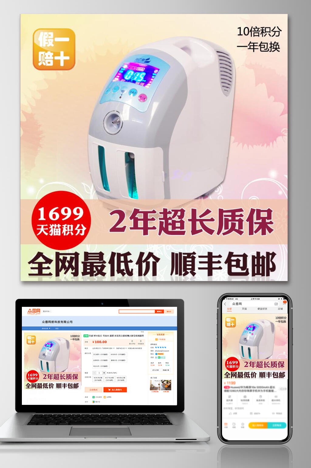 全网最低价数码产品电商主图素材