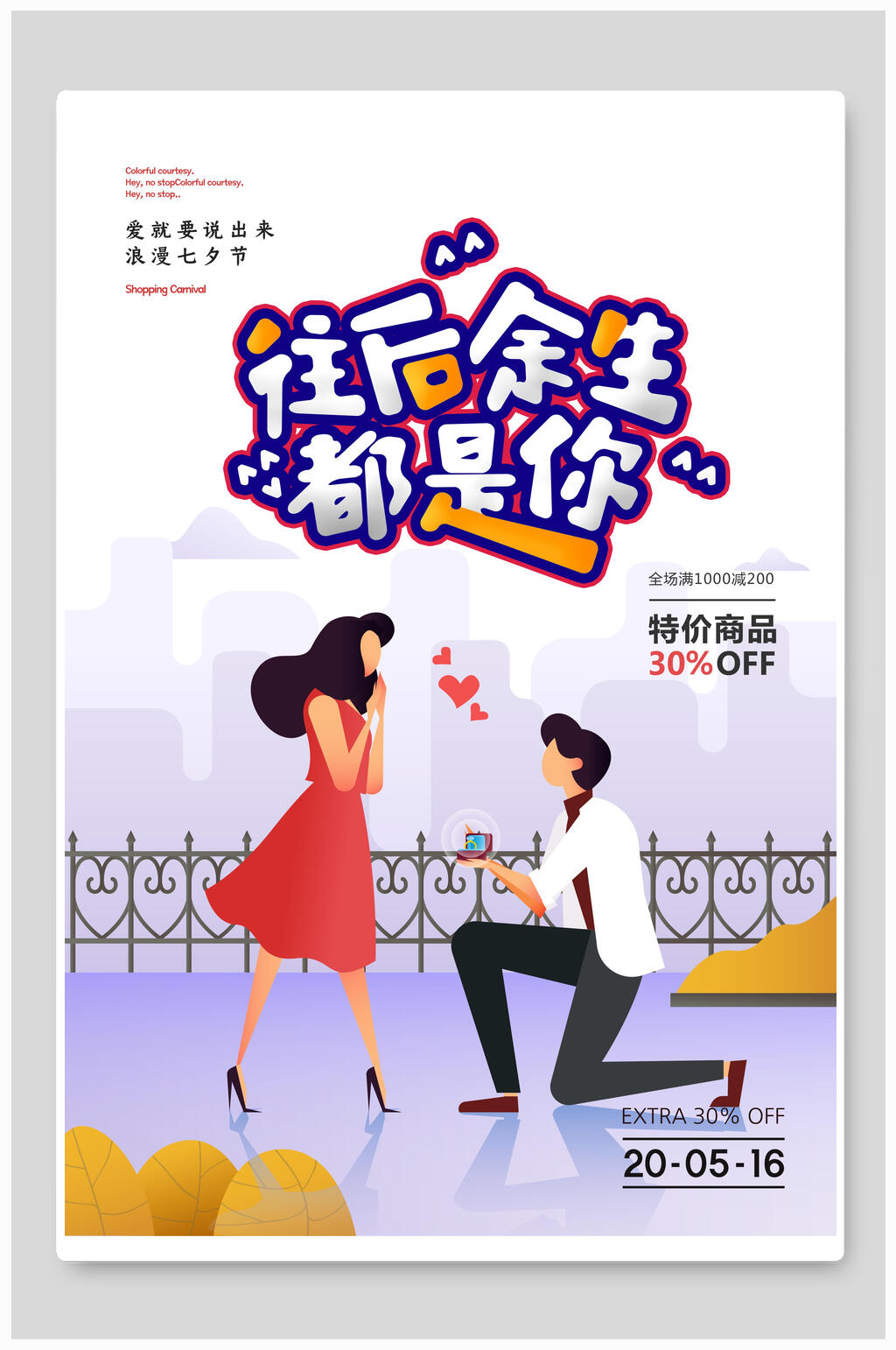 往后余生都是你会员促销海报素材