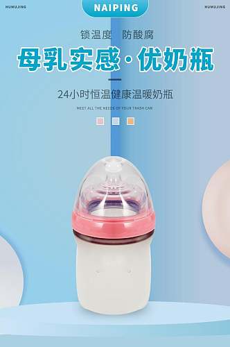 母乳实感优奶瓶奶瓶电商详情页