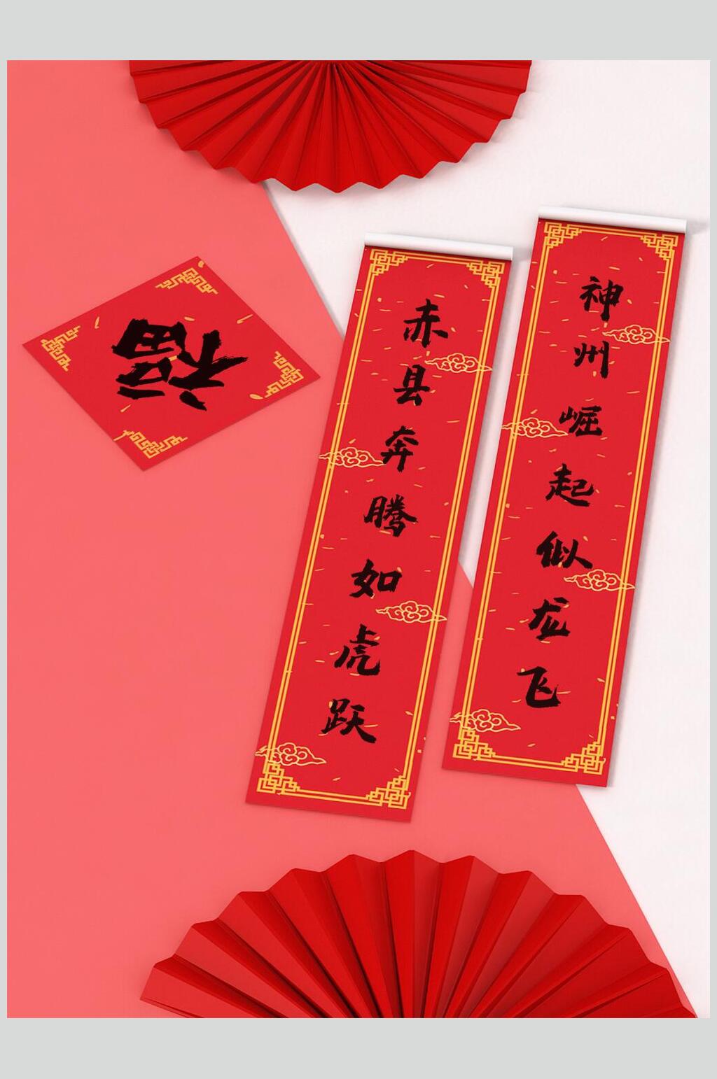 扇形福字中文虎年春节物料样机素材