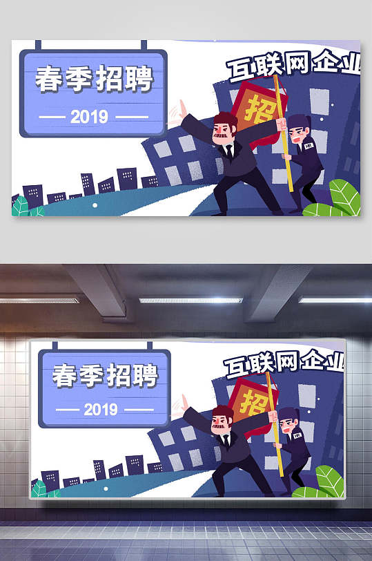 春季招聘招聘插画