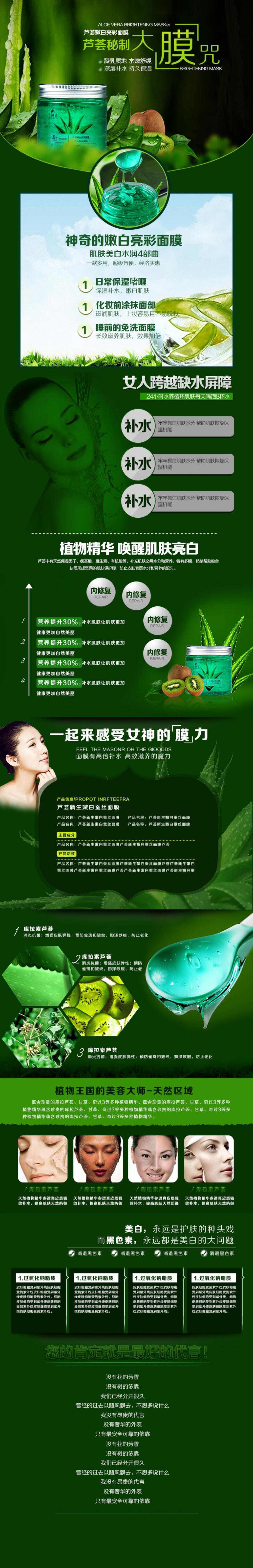 芦荟神奇的嫩白亮彩面膜化妆品电商详情页素材