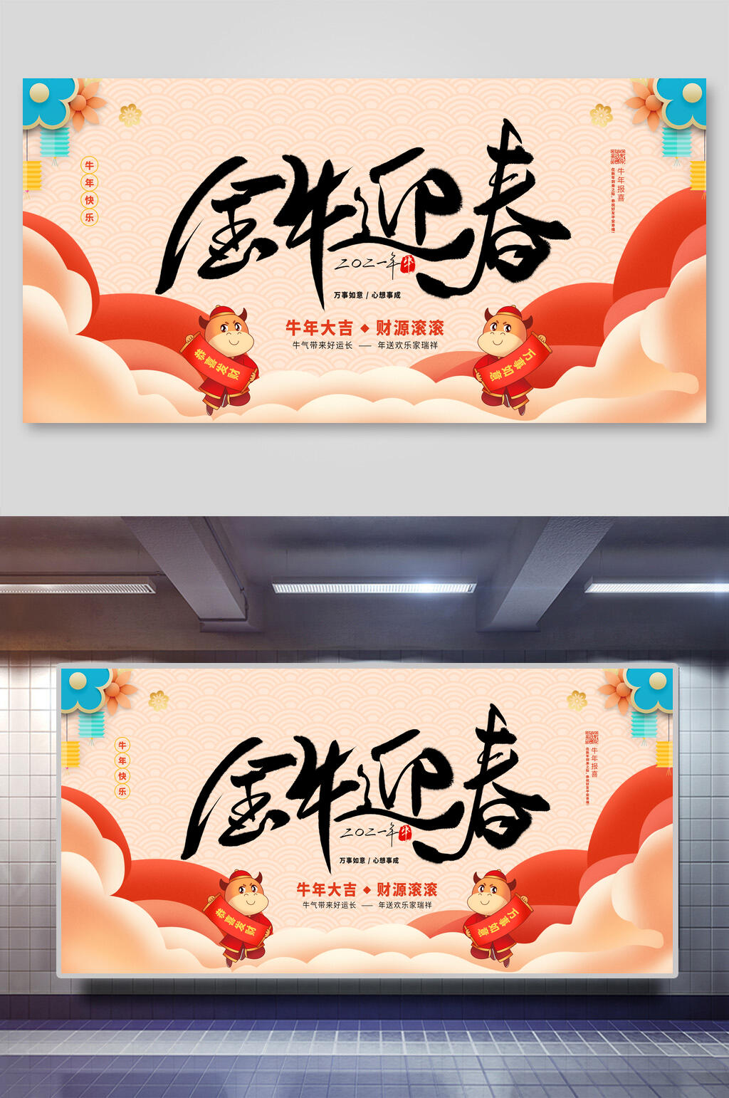 金牛迎春新年展板素材