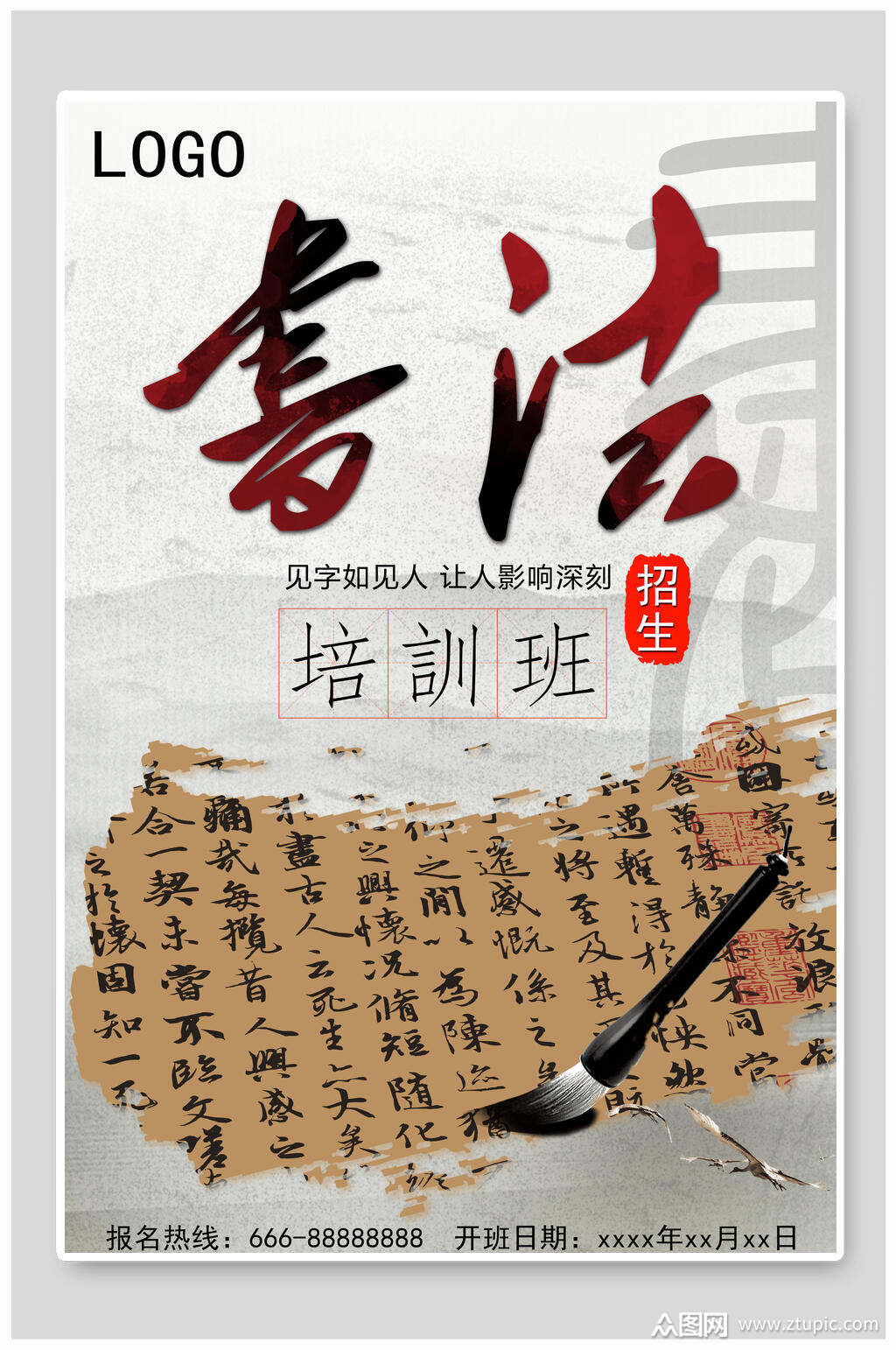 扁平风简洁毛笔书法培训班书法海报素材