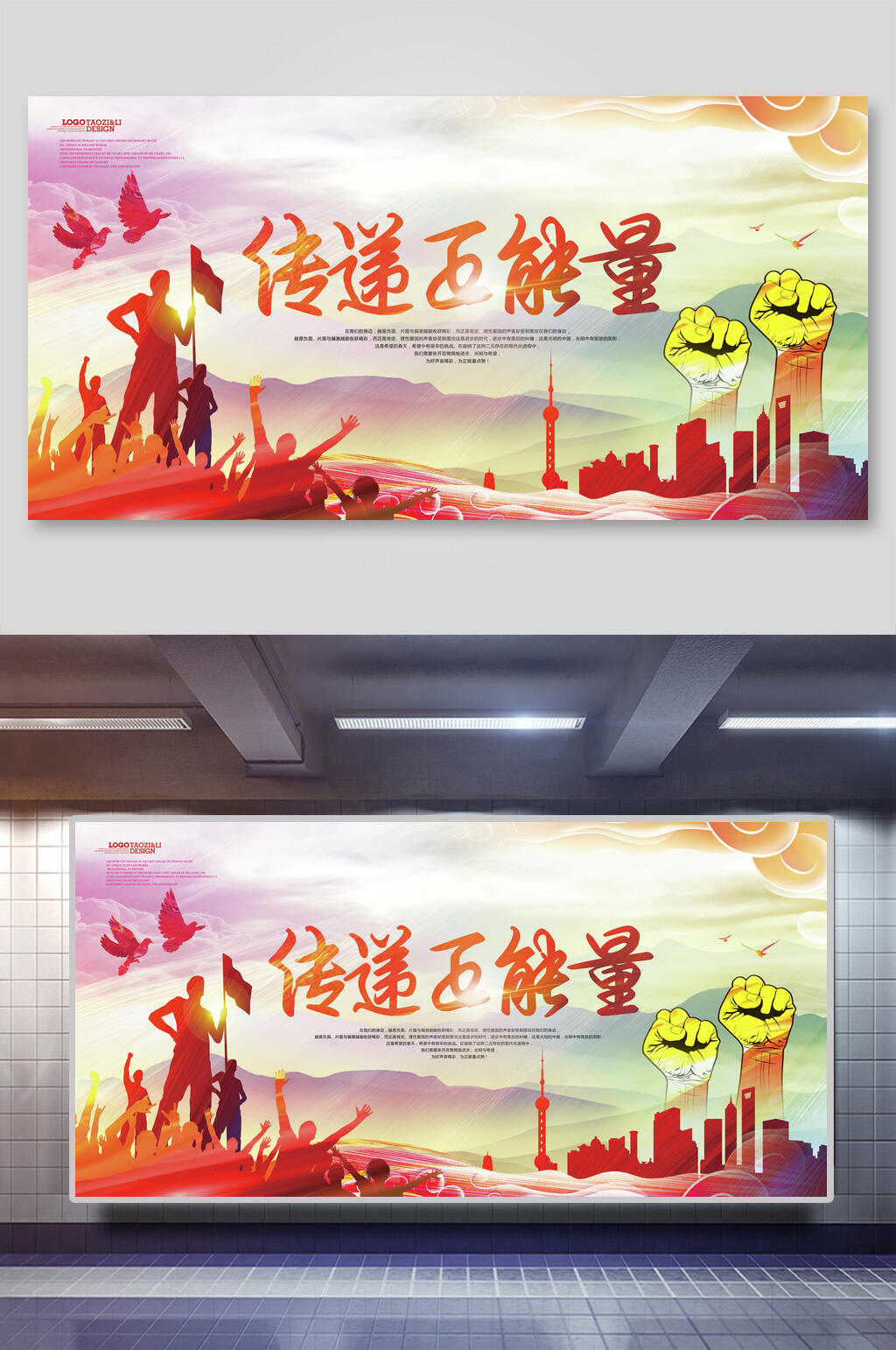 传递正能量爱心义卖展板素材