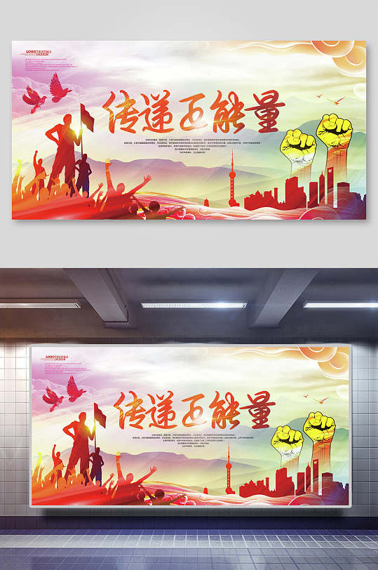 传递正能量爱心义卖展板