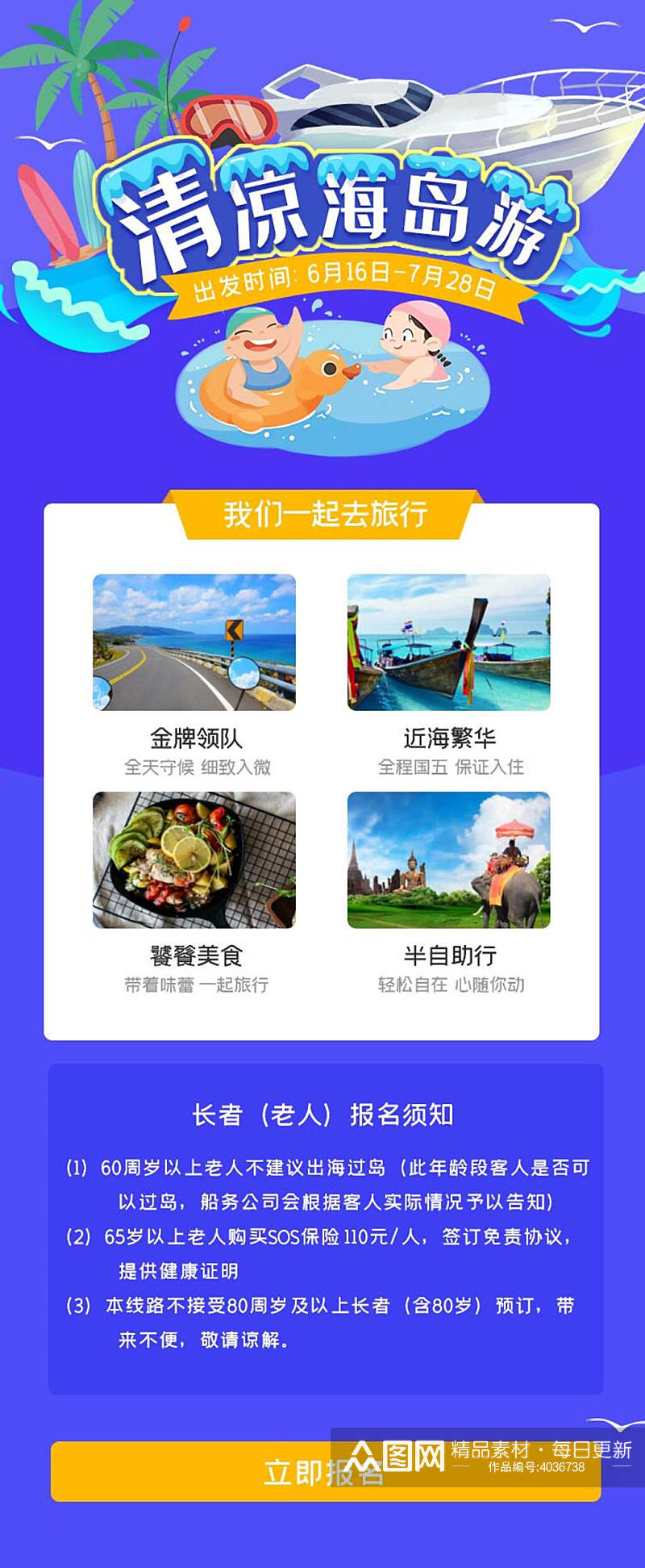 清凉海岛游H五长图素材