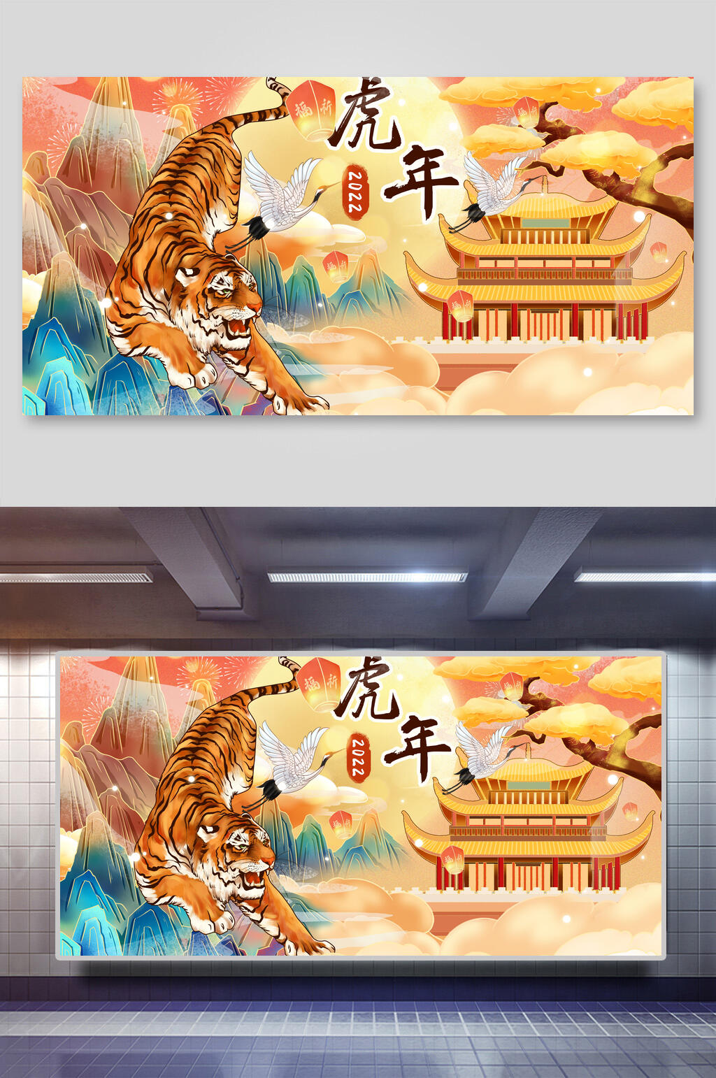 国潮风横版虎年插画素材