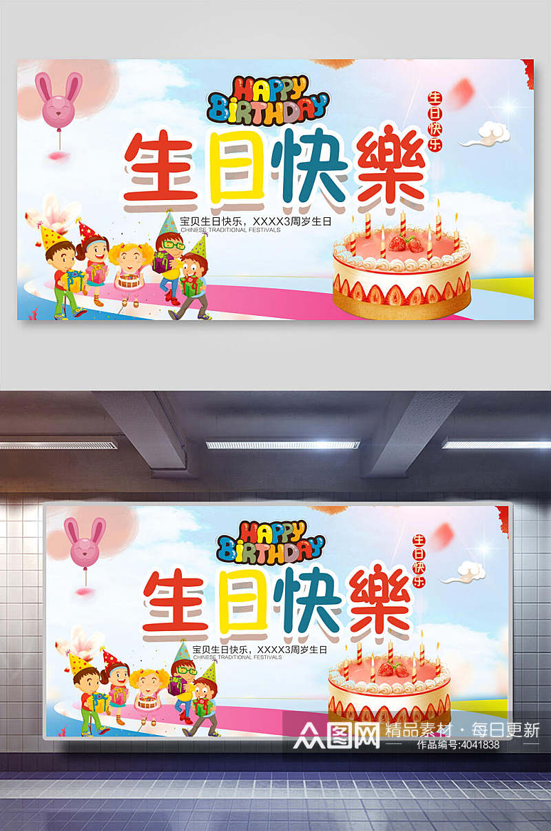 生日快乐生日展板素材