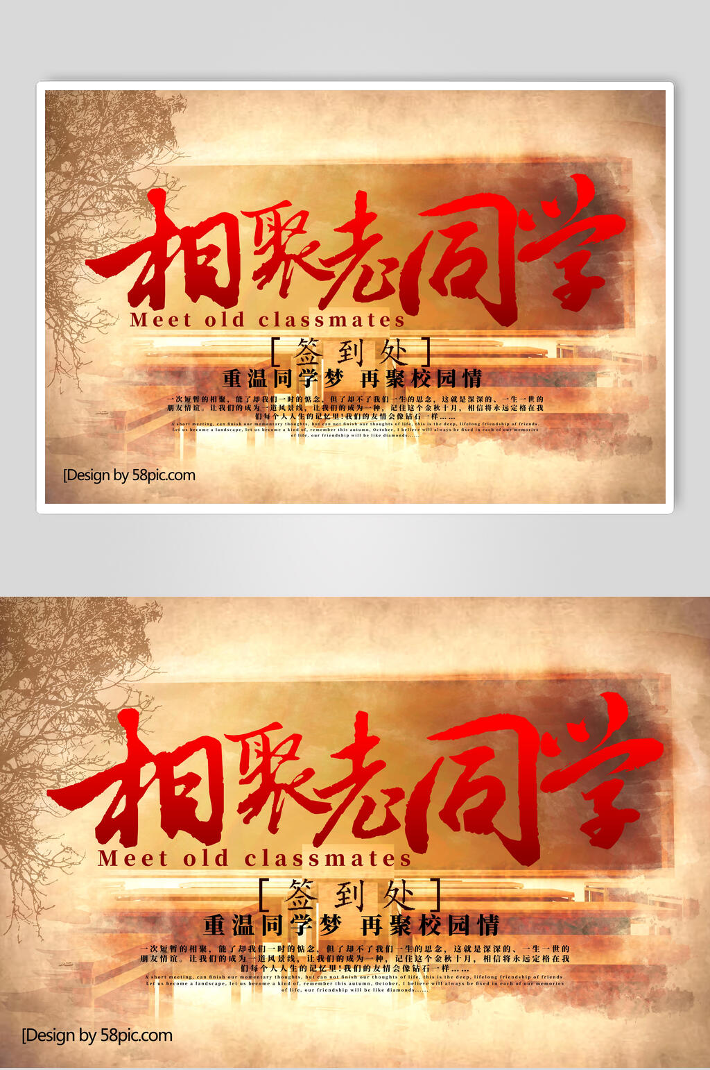 相聚老同学再聚首老同学海报素材