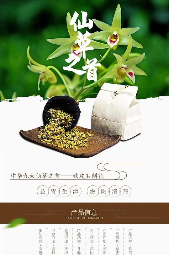 仙草之首茶叶详情页