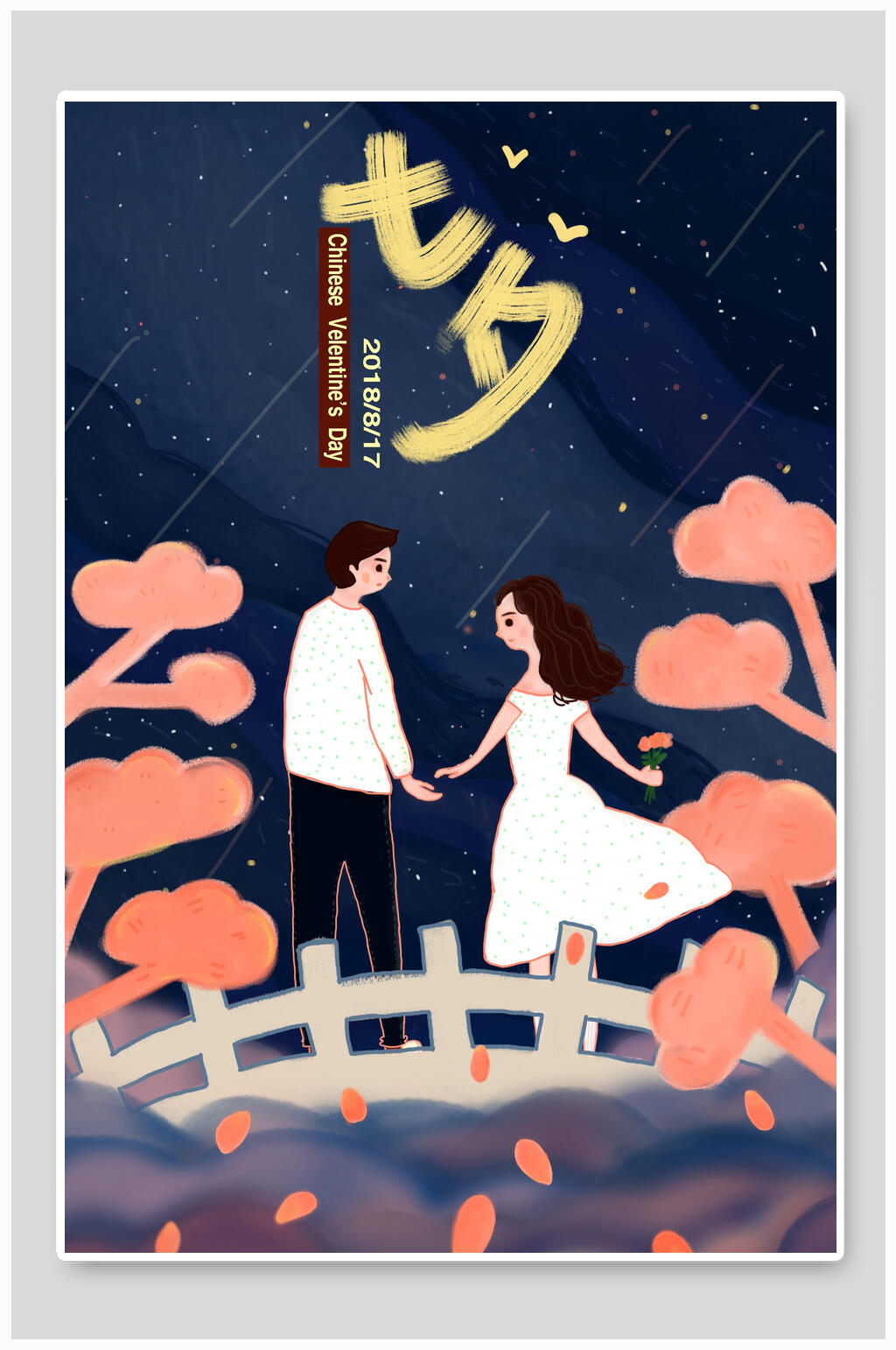 创意高端情侣七夕情人节插画素材