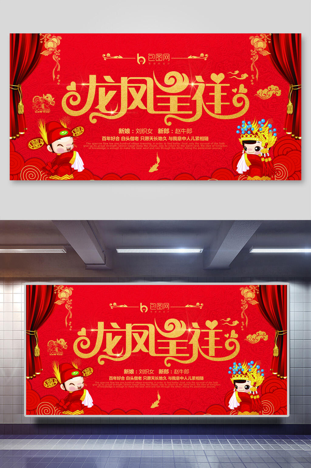 龙凤呈祥婚礼背景展板素材