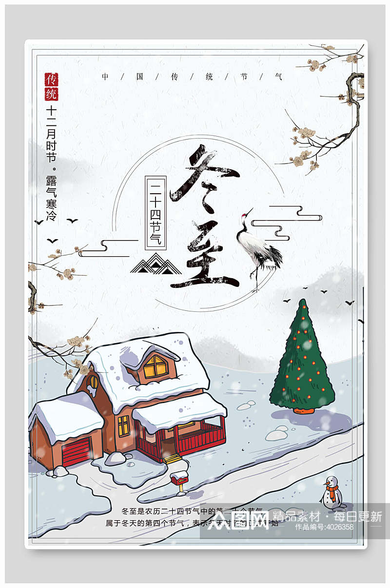 手绘卡通中国风冬至海报素材