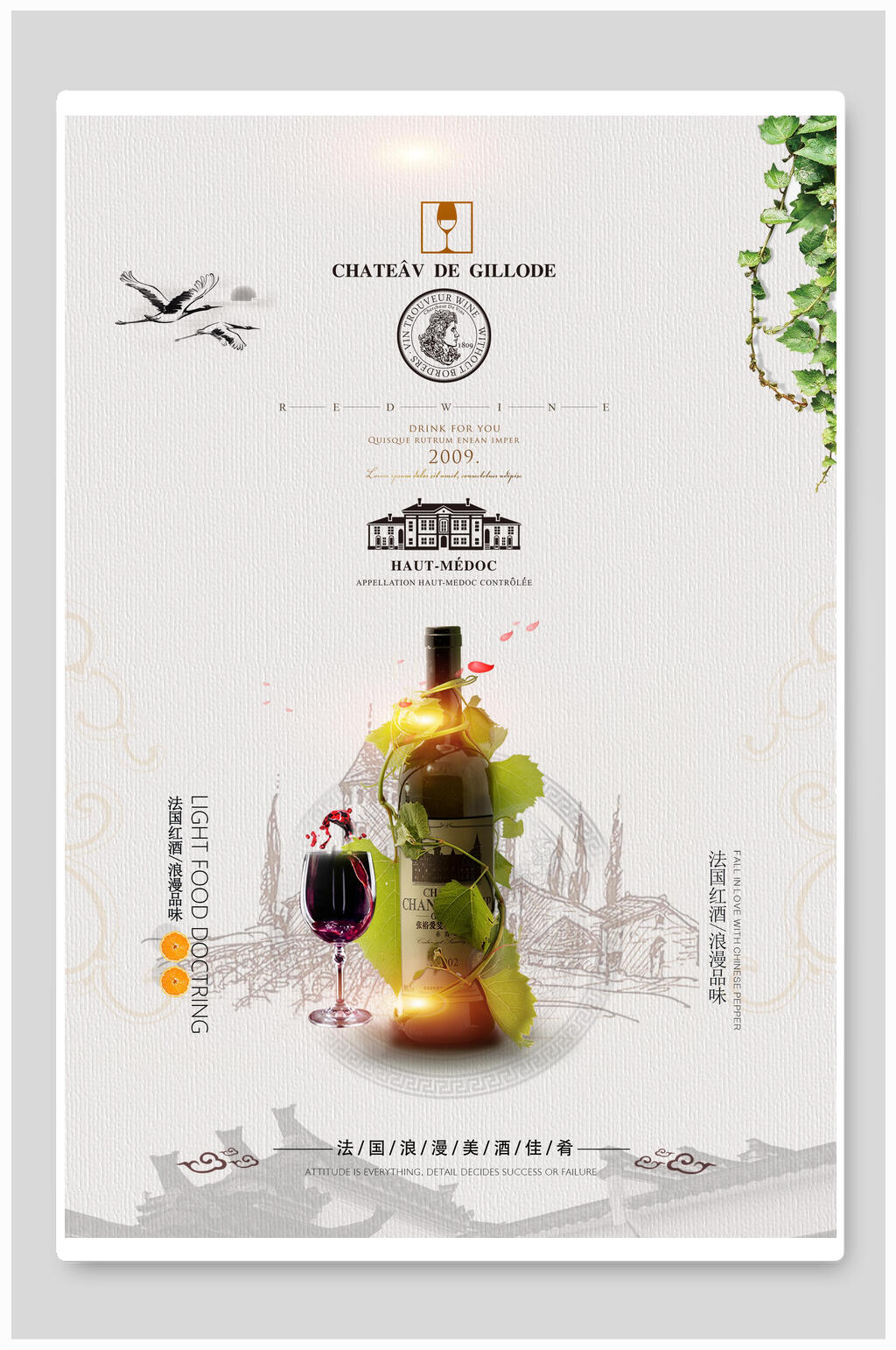 古风简洁葡萄酒创意海报素材