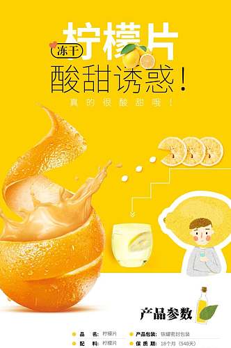 柠檬片酸甜诱惑茶叶详情页