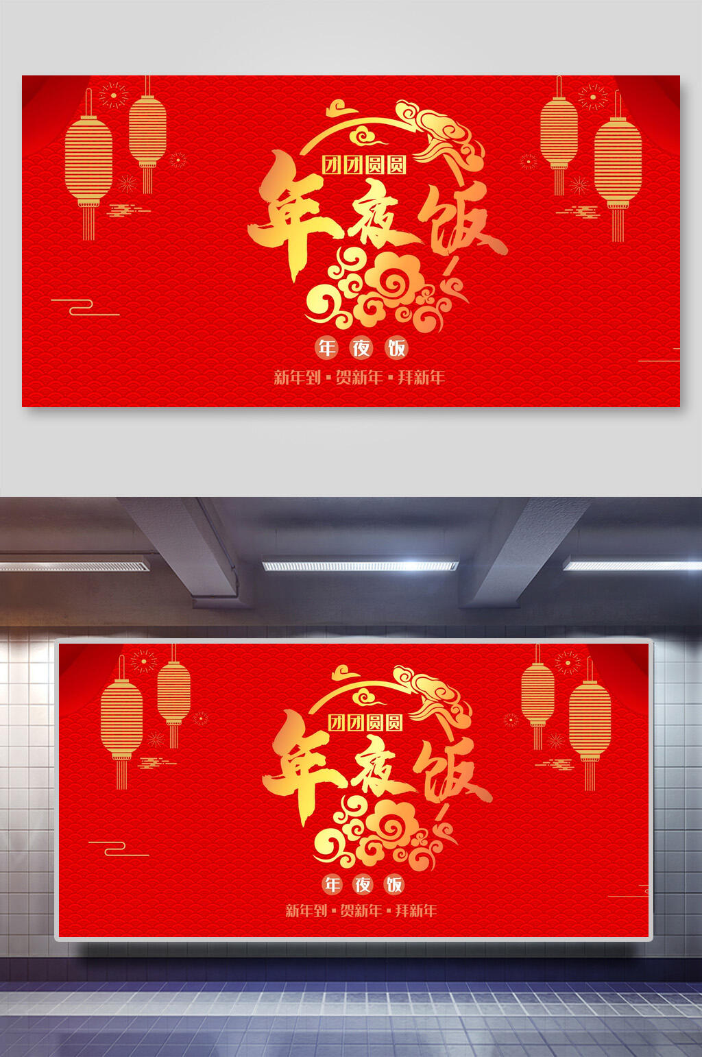 年夜饭红色古典传统鼠年背景素材