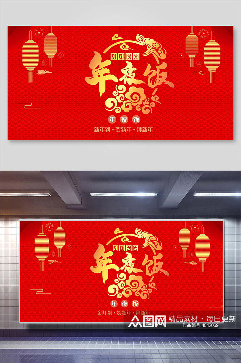 年夜饭红色古典传统鼠年背景素材