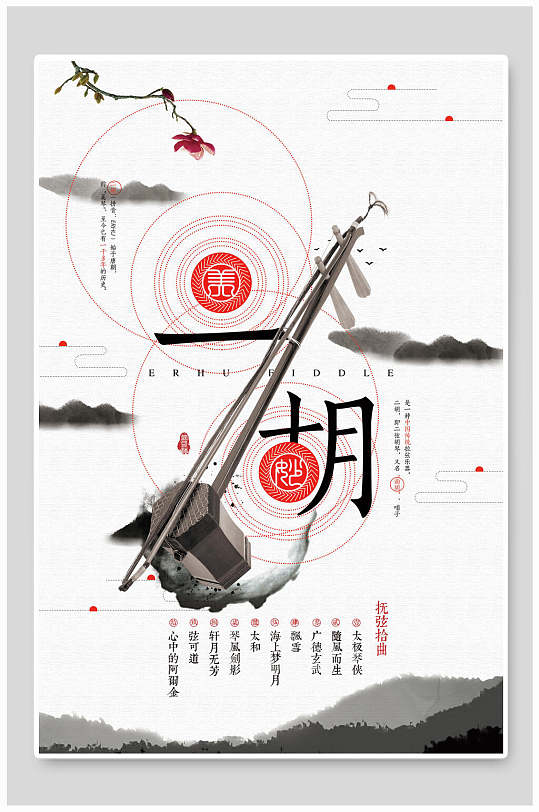 胡乐器古典乐器海报