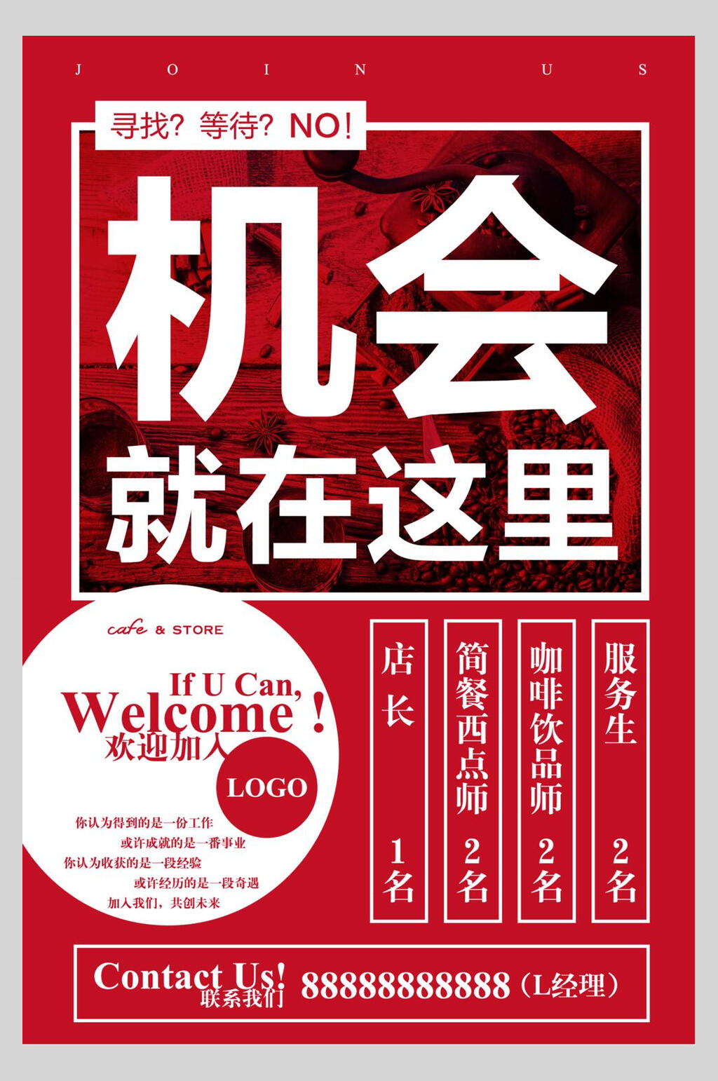 机会就在这里矢量招聘海报素材