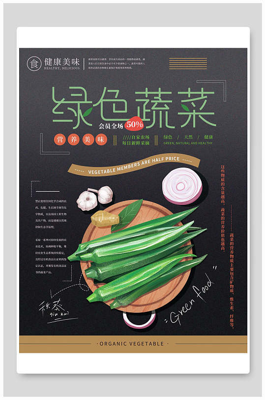 绿色蔬菜蔬果海报