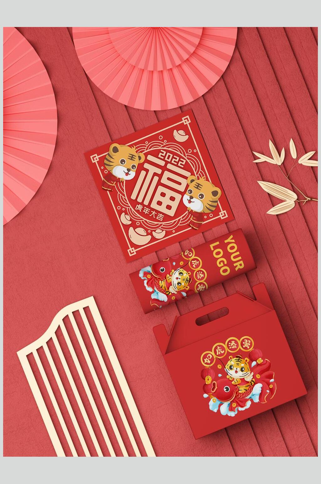 木板扇形手提虎年春节物料样机素材