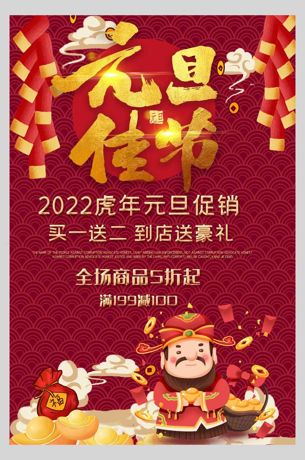 元旦佳节红色虎年新年海报素材