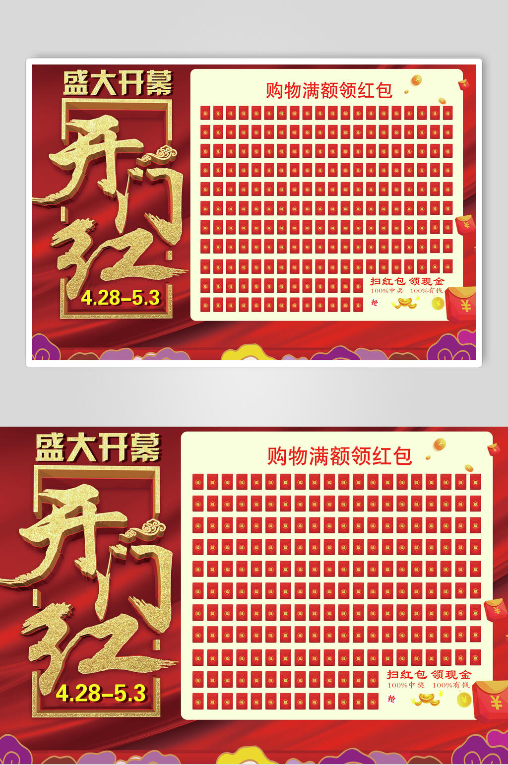 开门红红包墙展板素材