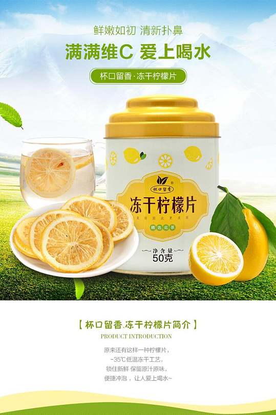 慢慢维c冻干柠檬片茶叶详情页