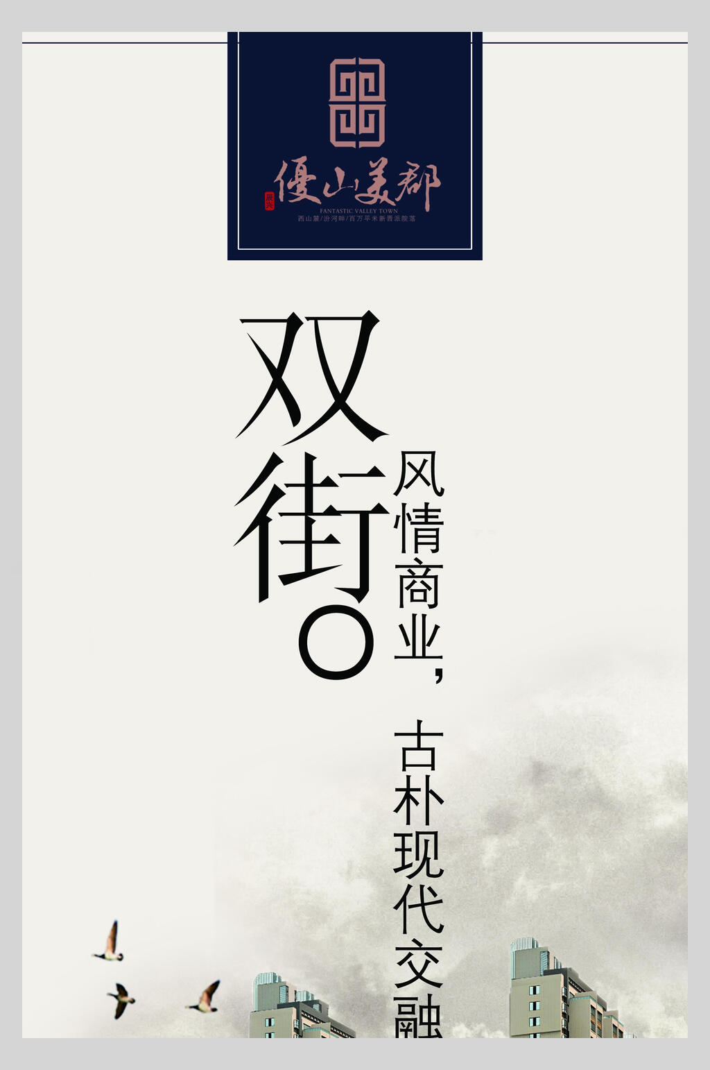 双街中国风海报素材