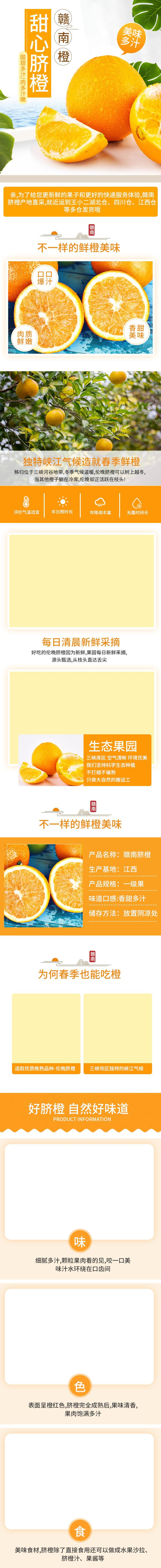 甜心脐橙赣南橙赣南脐橙详情页素材
