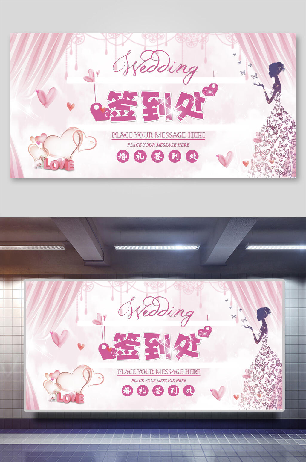 新娘签到处婚礼背景展板素材