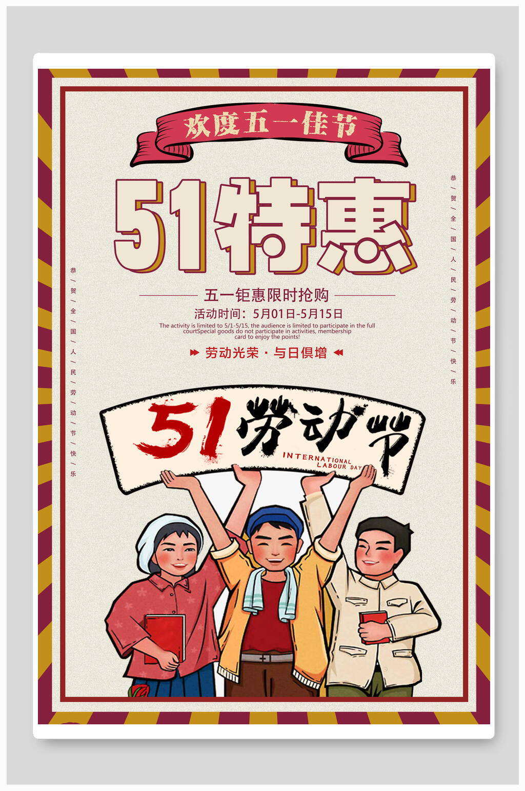 51特惠会员促销海报素材