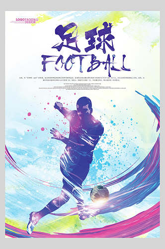 水彩动感足球世界杯宣传海报