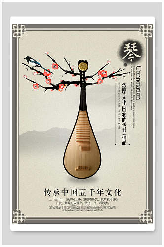 传承中国五千年文化传统文化海报