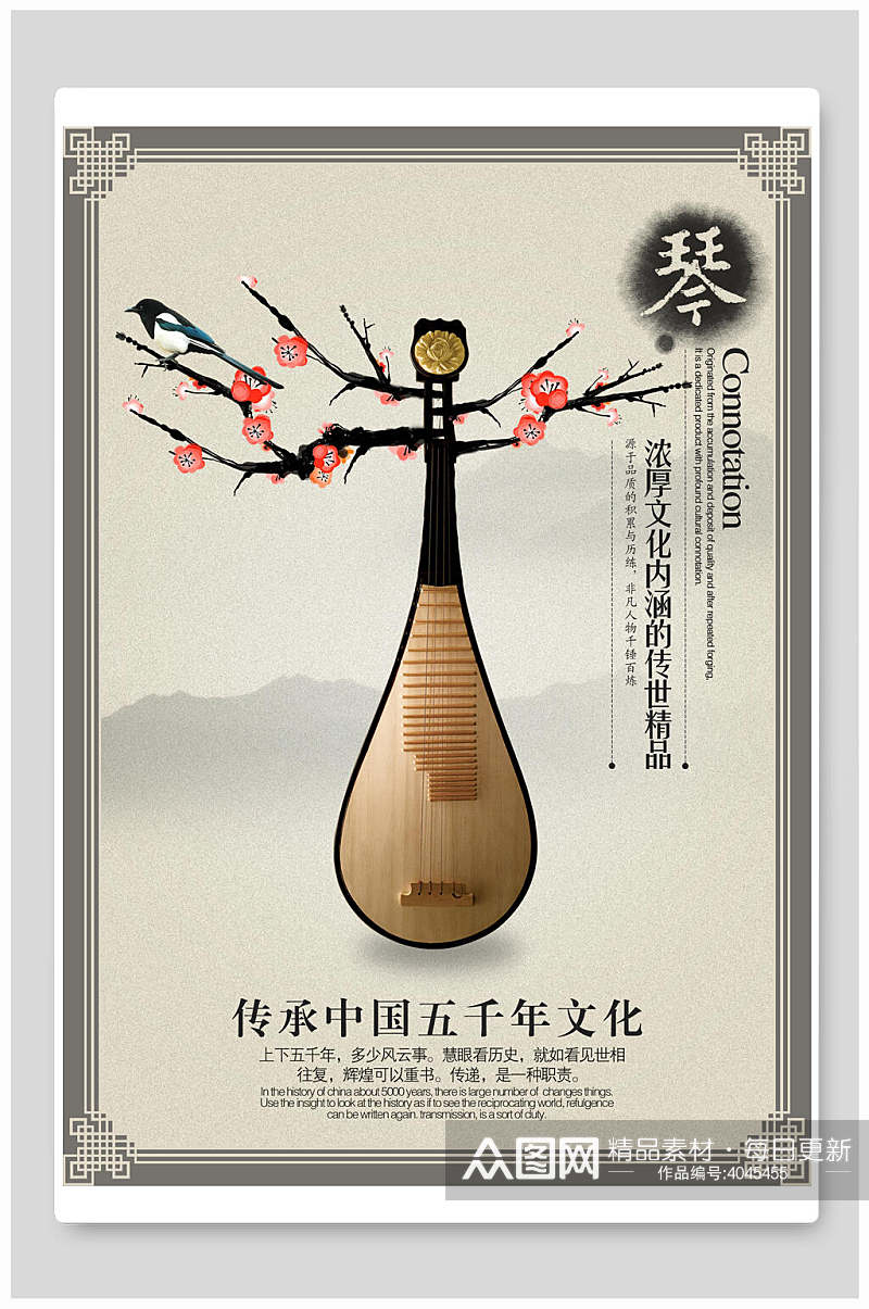 传承中国五千年文化传统文化海报素材