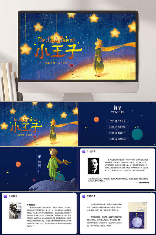 小王子电影介绍读书交流ppt