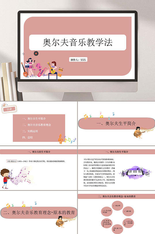 奥尔夫音乐教学法ppt