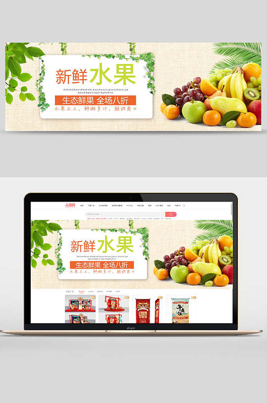 新鲜水果电商banner-众图网