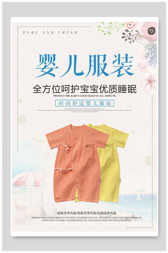 婴儿服装服装海报