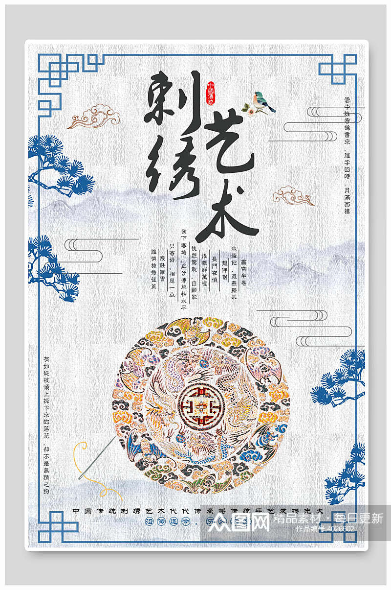 蓝色圆形刺绣中国风刺绣质感海报素材