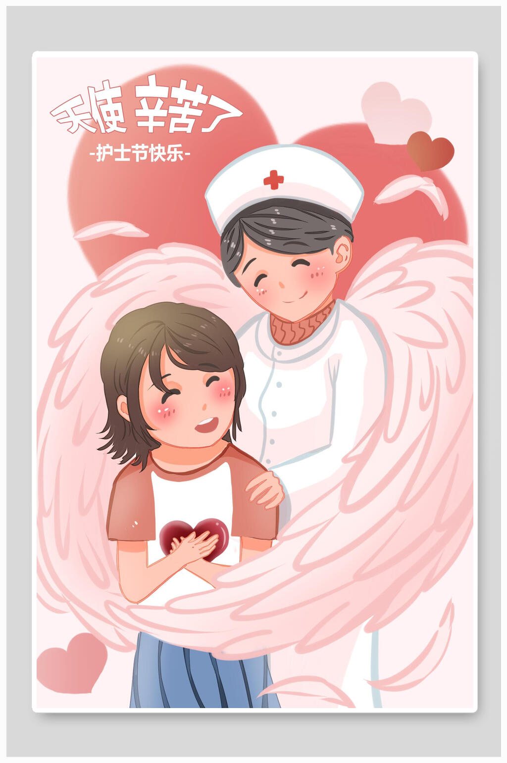 天使辛苦了护士节插画素材